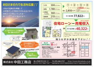 土地相談会20141125