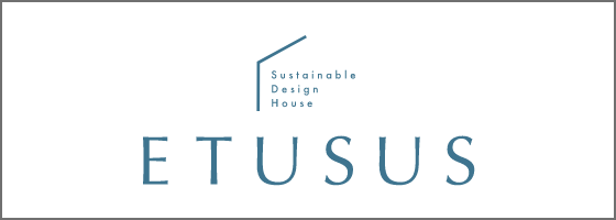 北陸の気候に最適な高性能住宅　ETUSUS