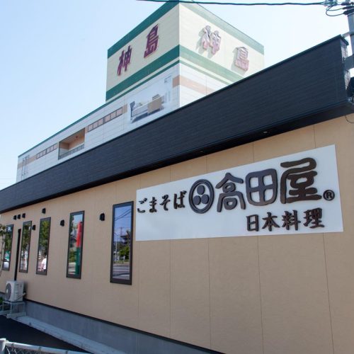 ごまそば高田屋様の店舗の建築に携わらせていたただきました
