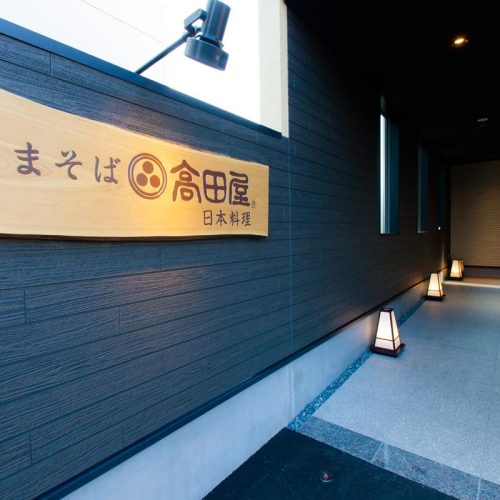 ごまそば高田屋様の店舗の建築に携わらせていたただきました