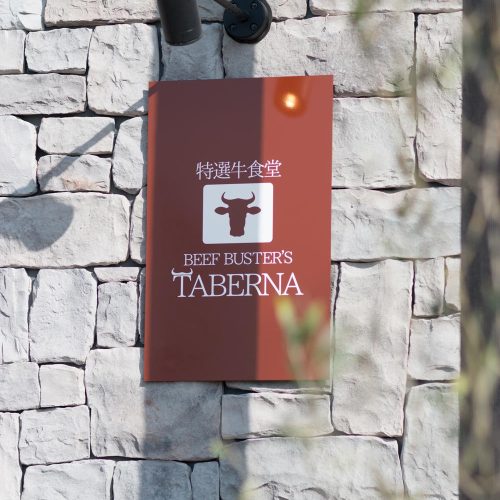 特選牛食堂TABERNAタベルナ様