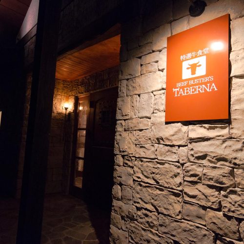 特選牛食堂TABERNAタベルナ様