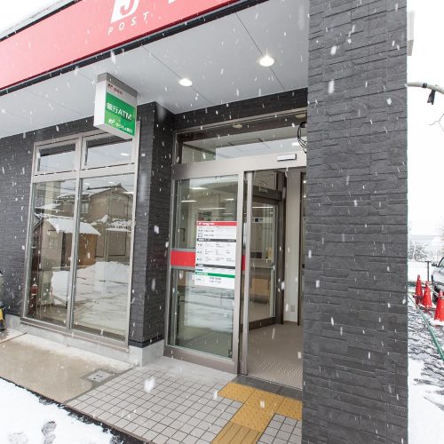 富山羽根郵便局