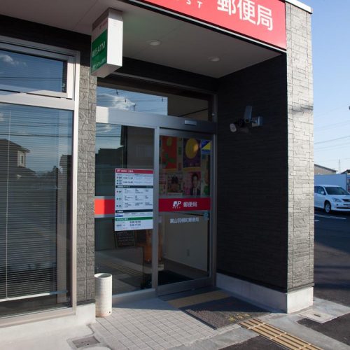 富山羽根郵便局